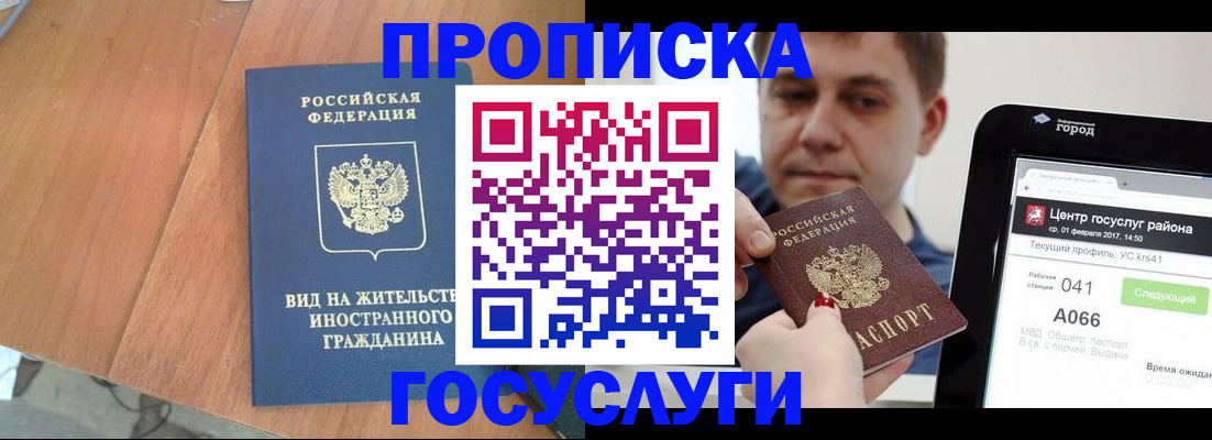 прописка гарантия в Ростове