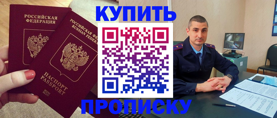 прописка для кредита в Ростове